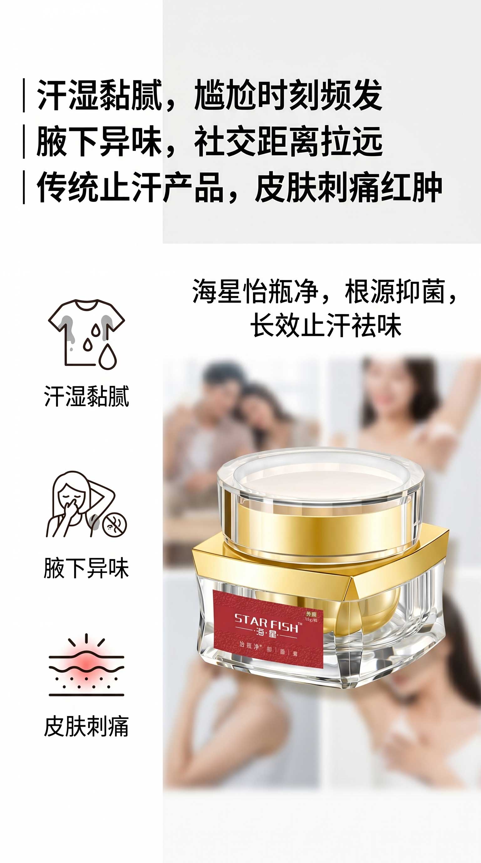 祛味膏,狐臭膏,净味膏